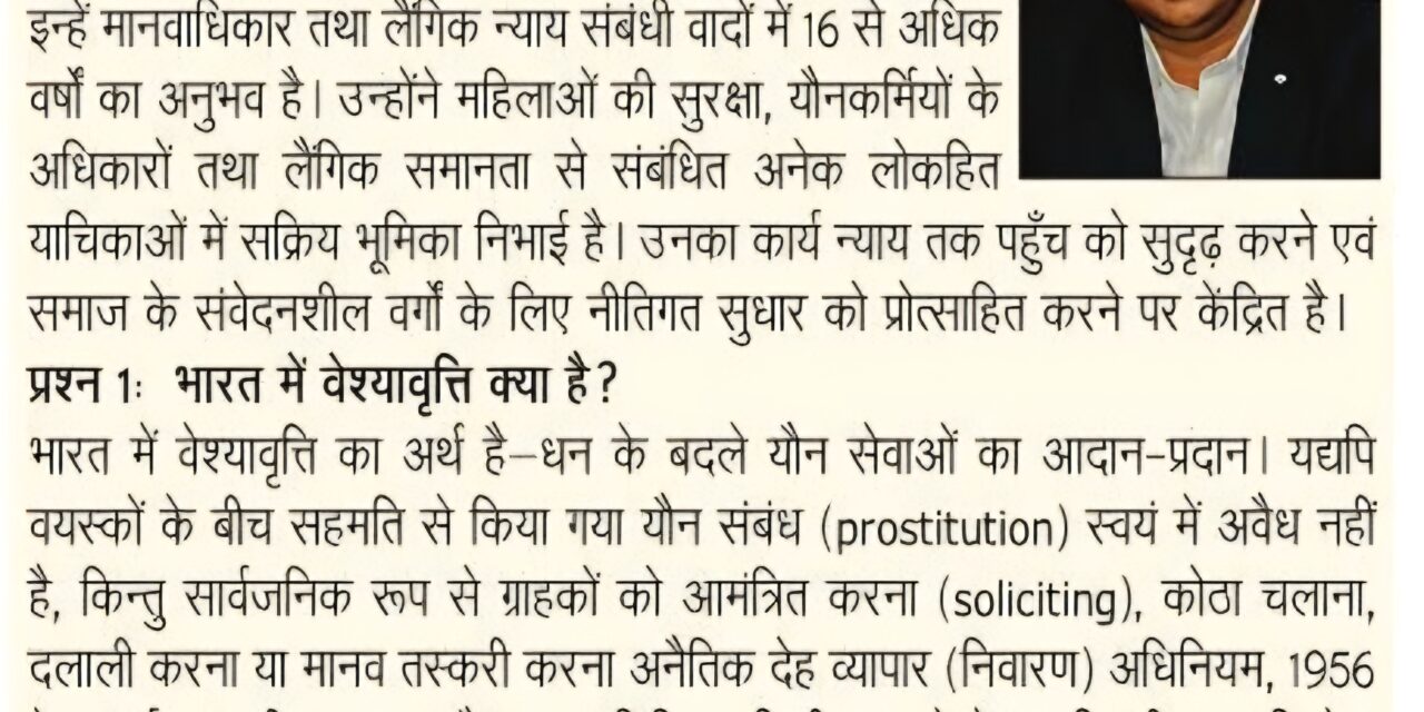 Advocate Anik Iktear Uddin: Understanding Legal Protections for Prostitutes/Sex Workers and Clients in India: Supreme Court Guidelines Explained